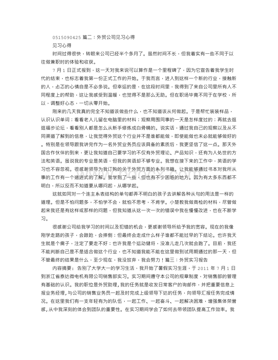 外贸实习心得.doc_第3页