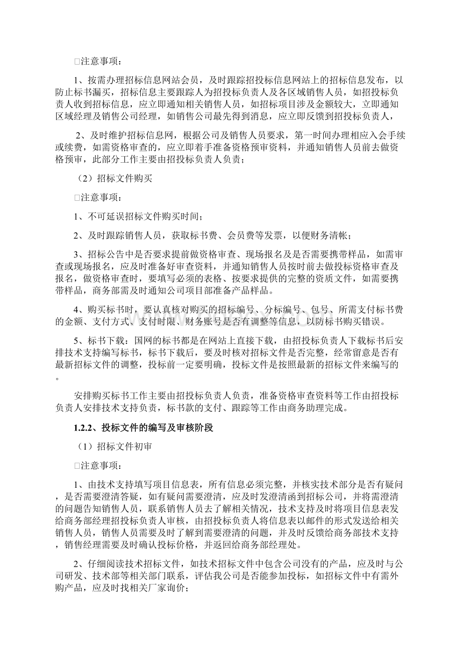 招投标工作注意事项Word格式.docx_第2页