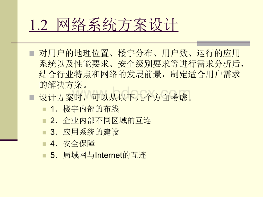 局域网组建典型案例.ppt_第2页