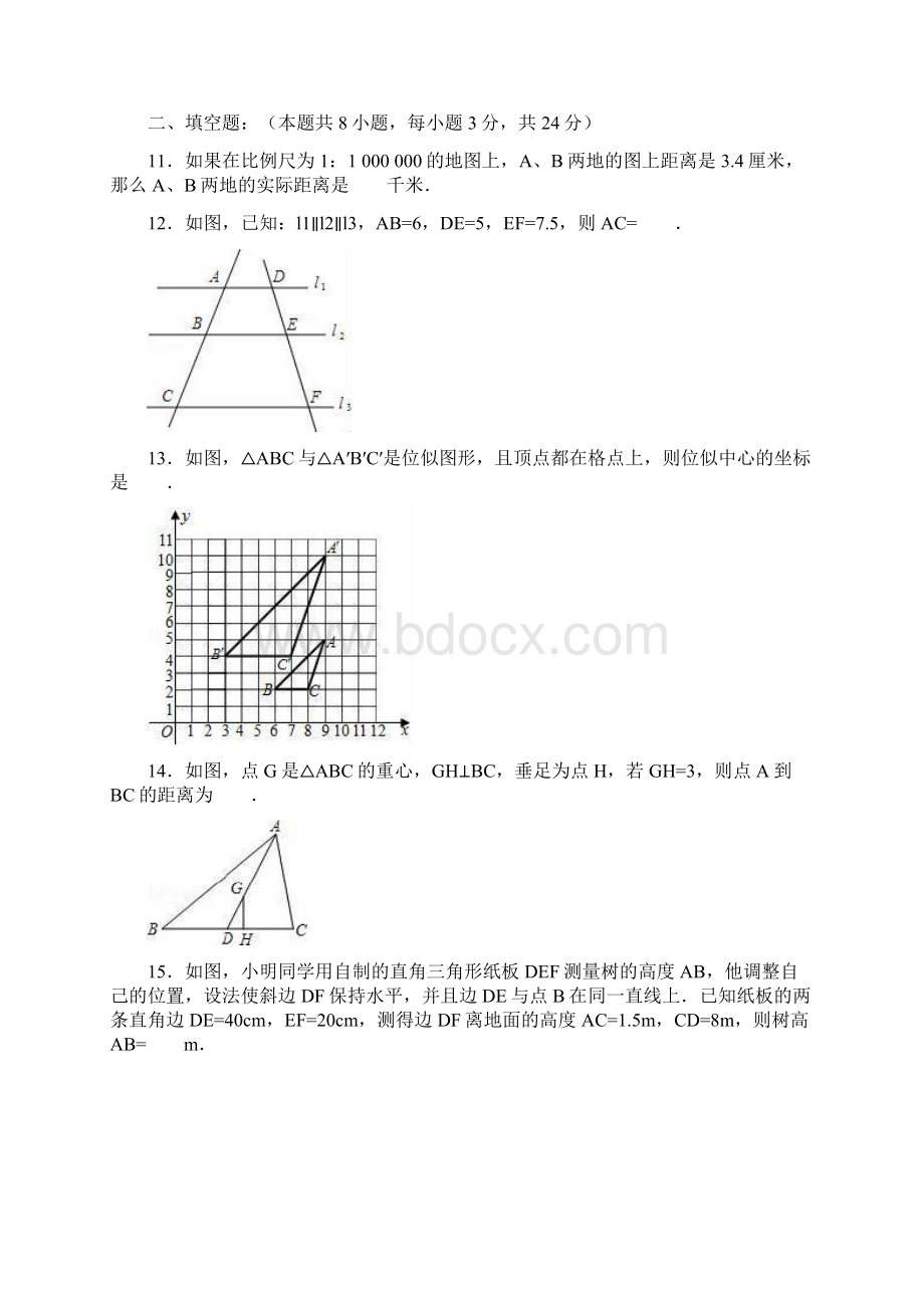 苏科版九年级数学下《第六章图形的相似》单元测试题含答案.docx_第3页