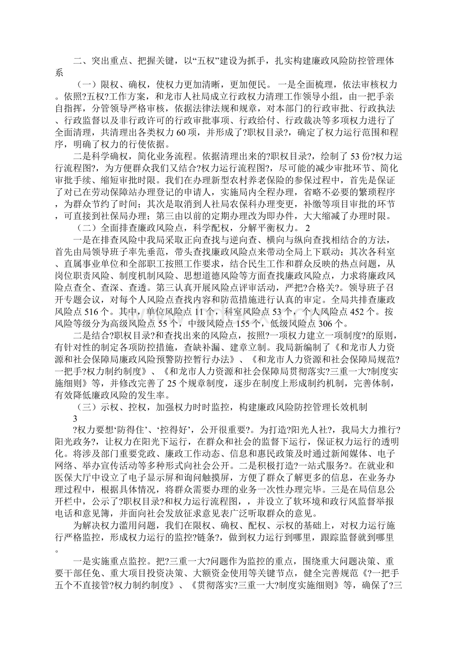 五权工作方案Word文件下载.docx_第2页