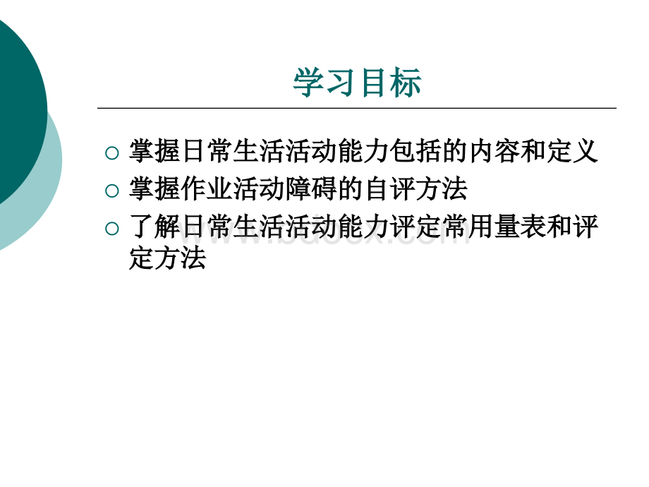 康复评定ADLsPPT格式课件下载.ppt_第2页