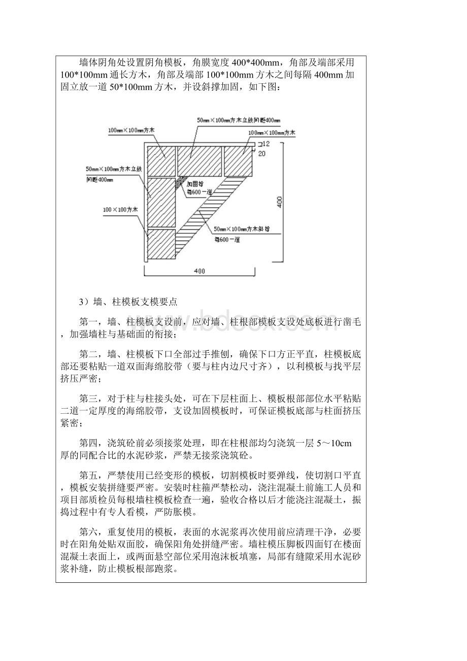 模板工程施工技术交底Word文档下载推荐.docx_第3页