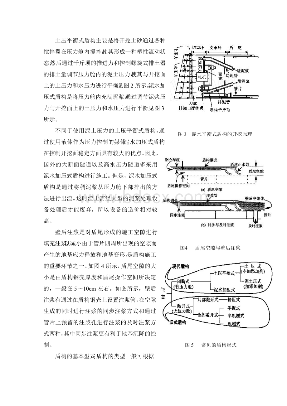 隧道施工课程设计Word格式文档下载.doc_第2页