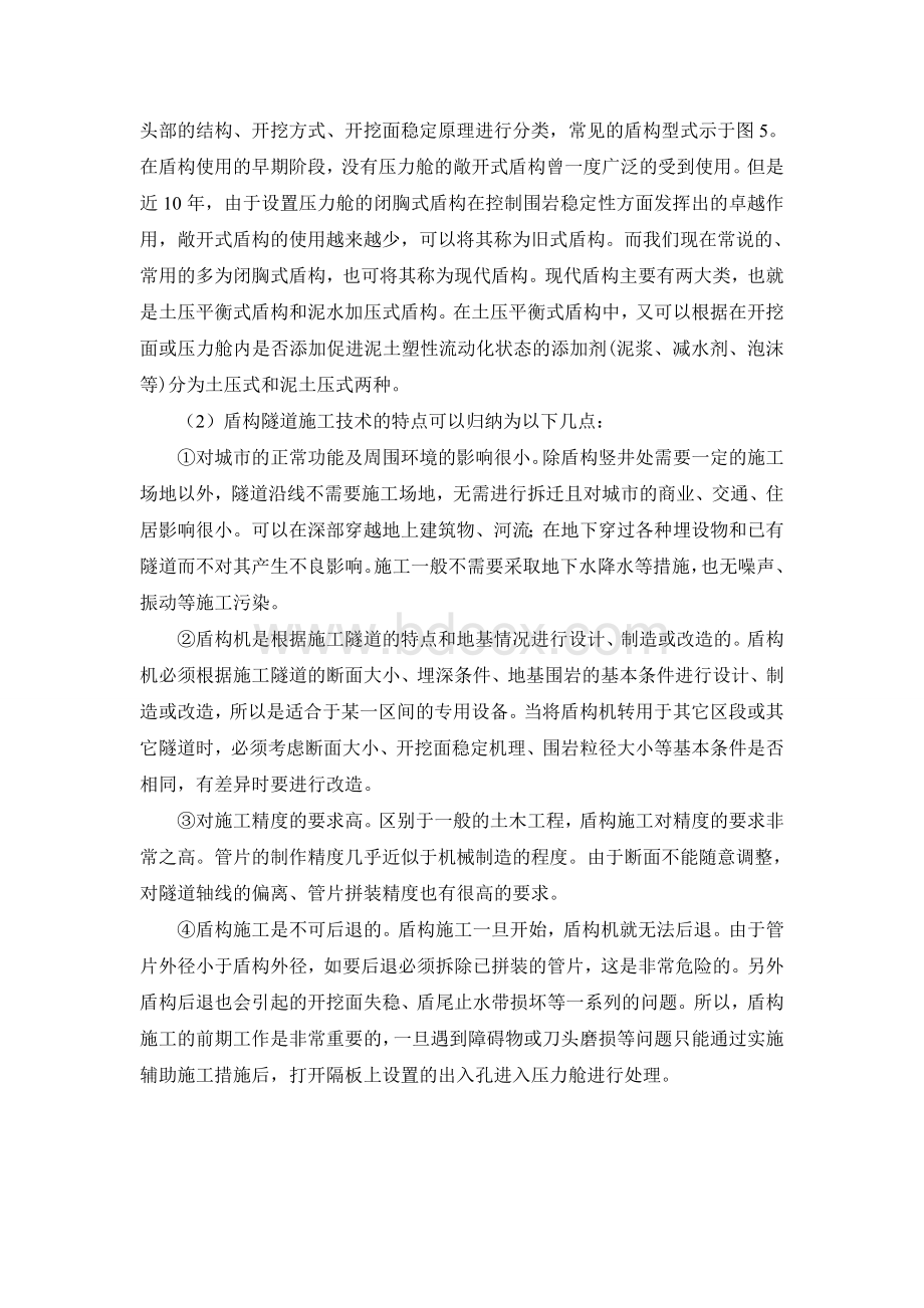 隧道施工课程设计Word格式文档下载.doc_第3页