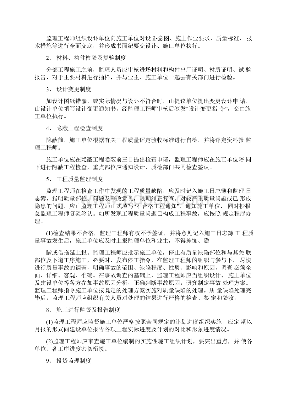 事业部管理制度.docx_第2页