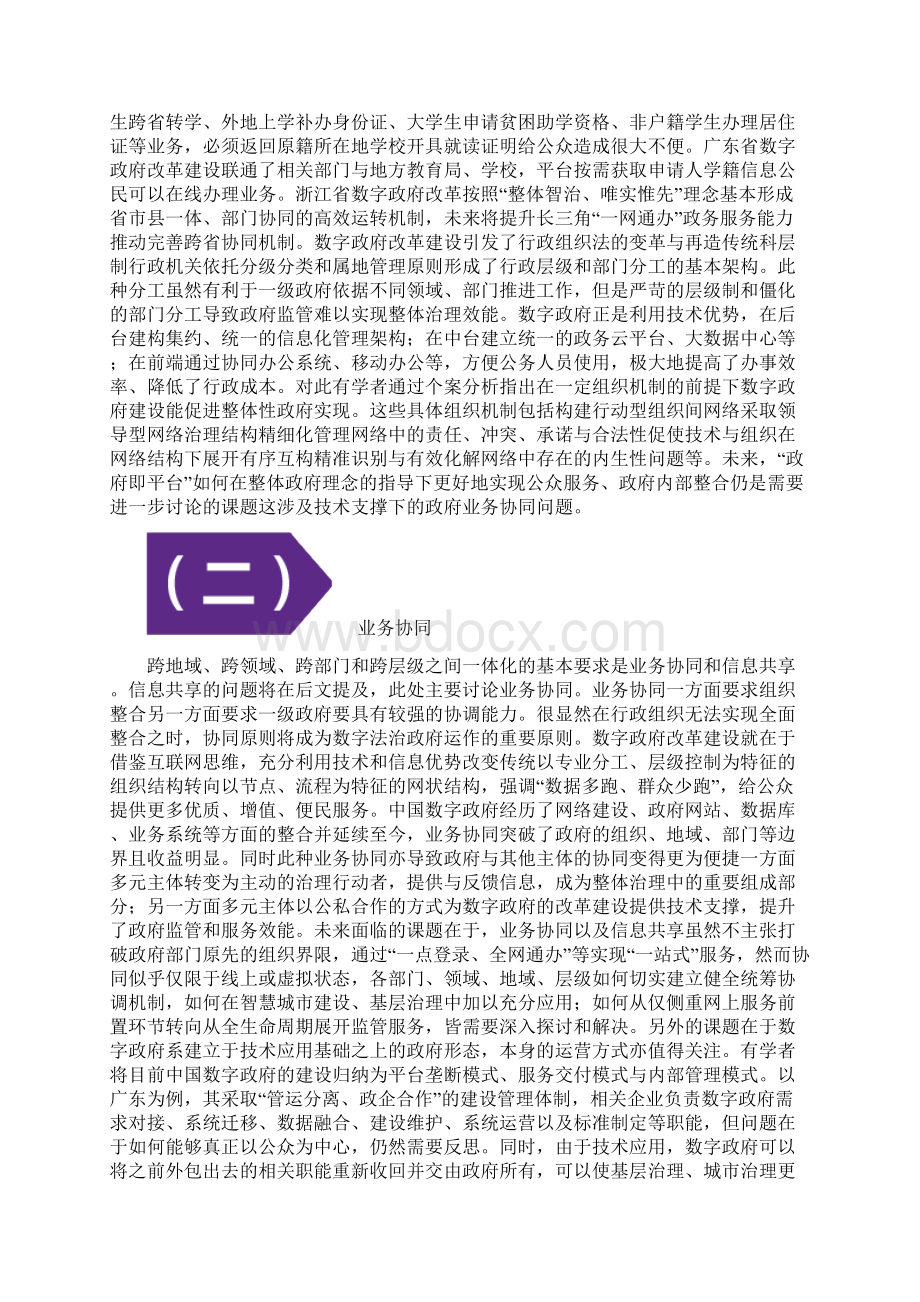 数字政府背景下行政法治的发展及其课题.docx_第3页