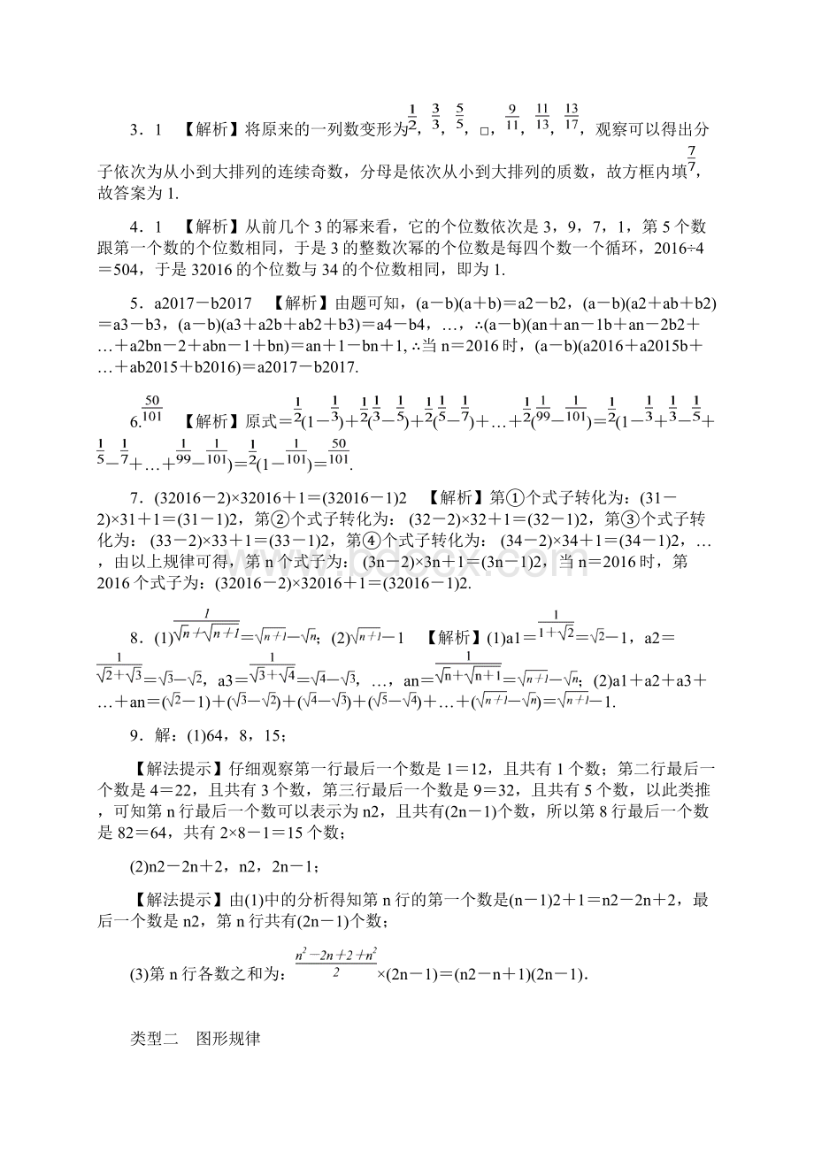 广东省中考数学第二部分题型研究题型三规律探索题试题含答案.docx_第3页