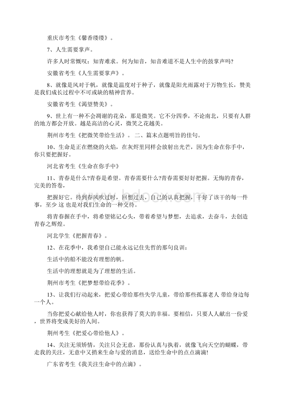 开头或结尾句子摘抄.docx_第2页