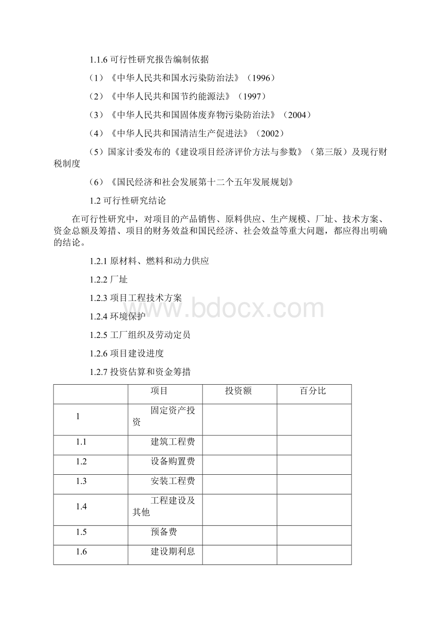 强烈推荐微纤维玻璃棉生产项目可研报告.docx_第3页