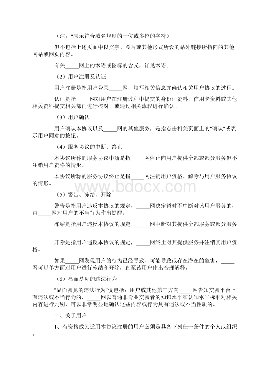 网站用户服务协议样式一.docx_第2页