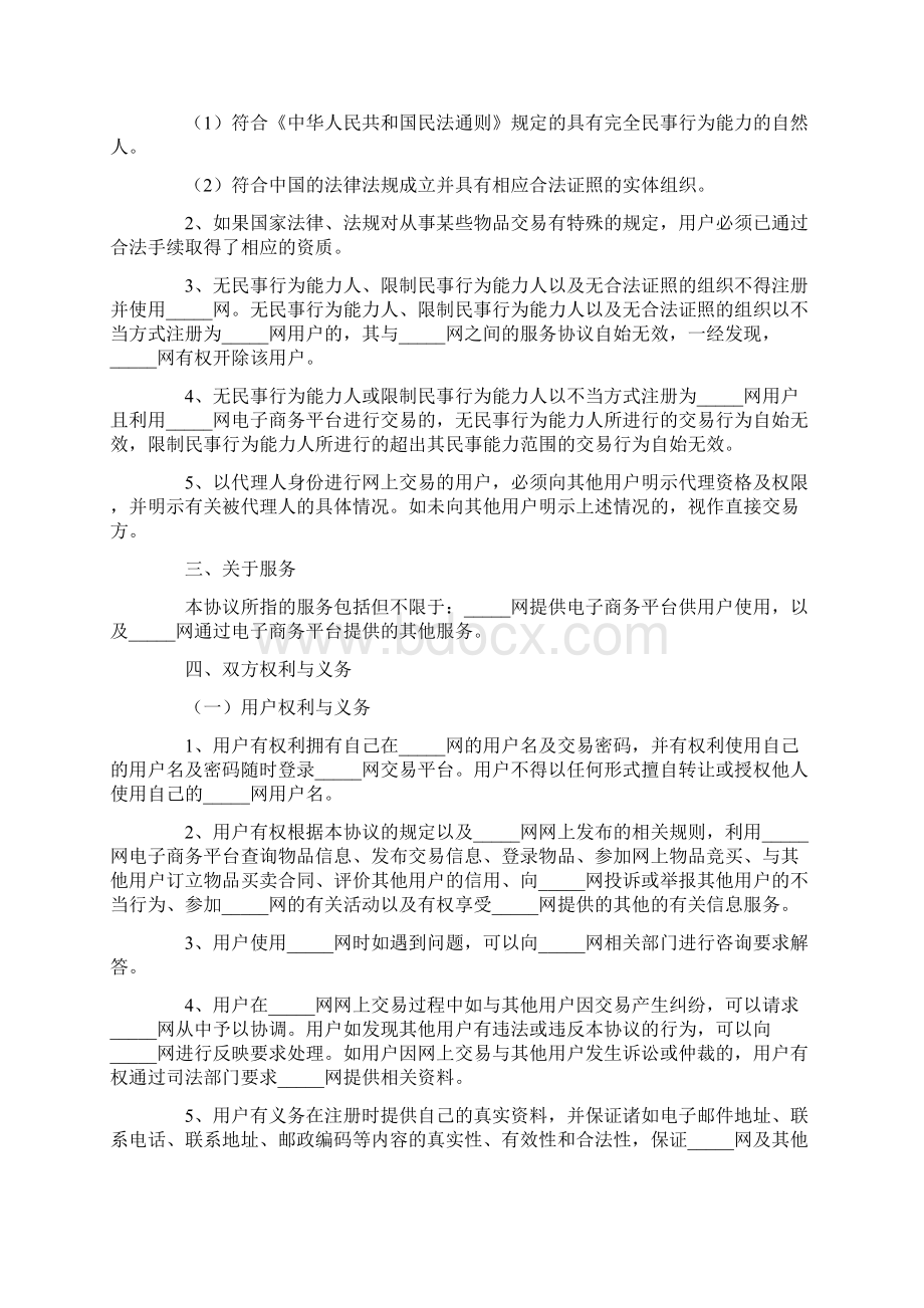 网站用户服务协议样式一.docx_第3页