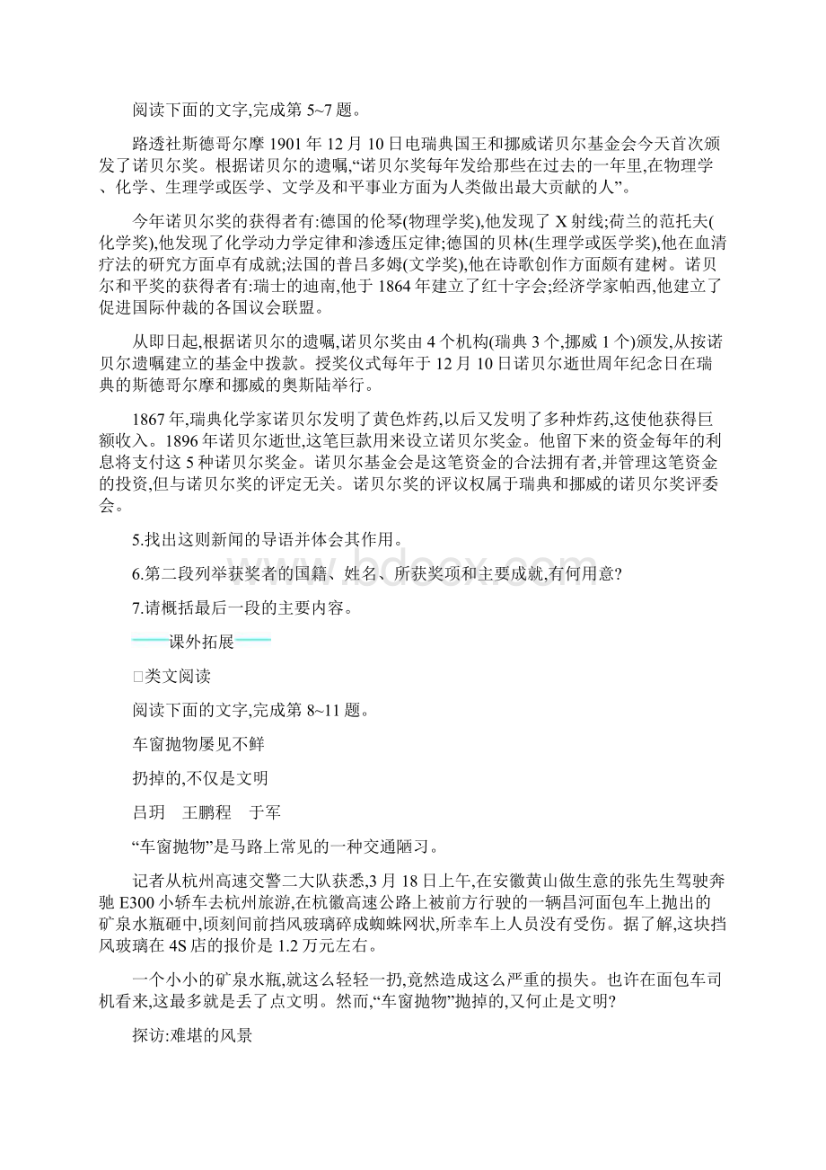 八年级语文上册第一单元2首届诺贝尔奖颁发课后习题新人教版Word文件下载.docx_第2页