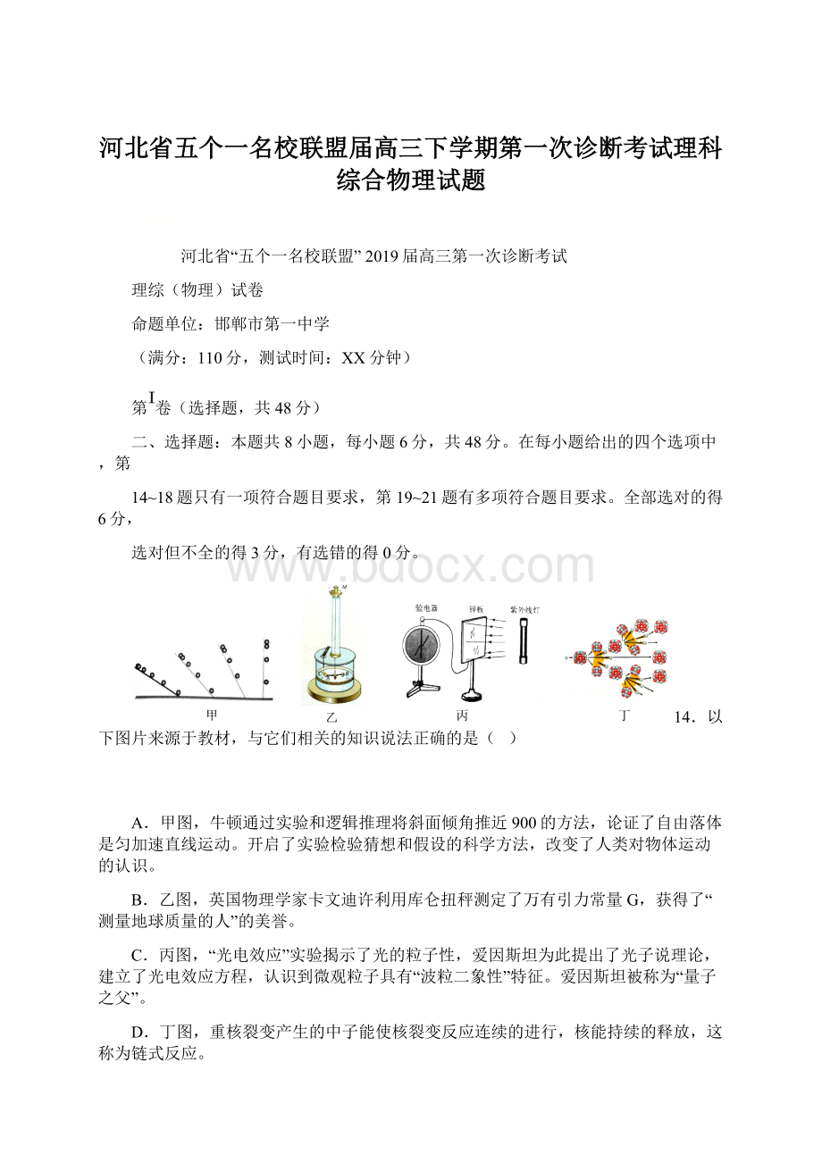 河北省五个一名校联盟届高三下学期第一次诊断考试理科综合物理试题.docx_第1页