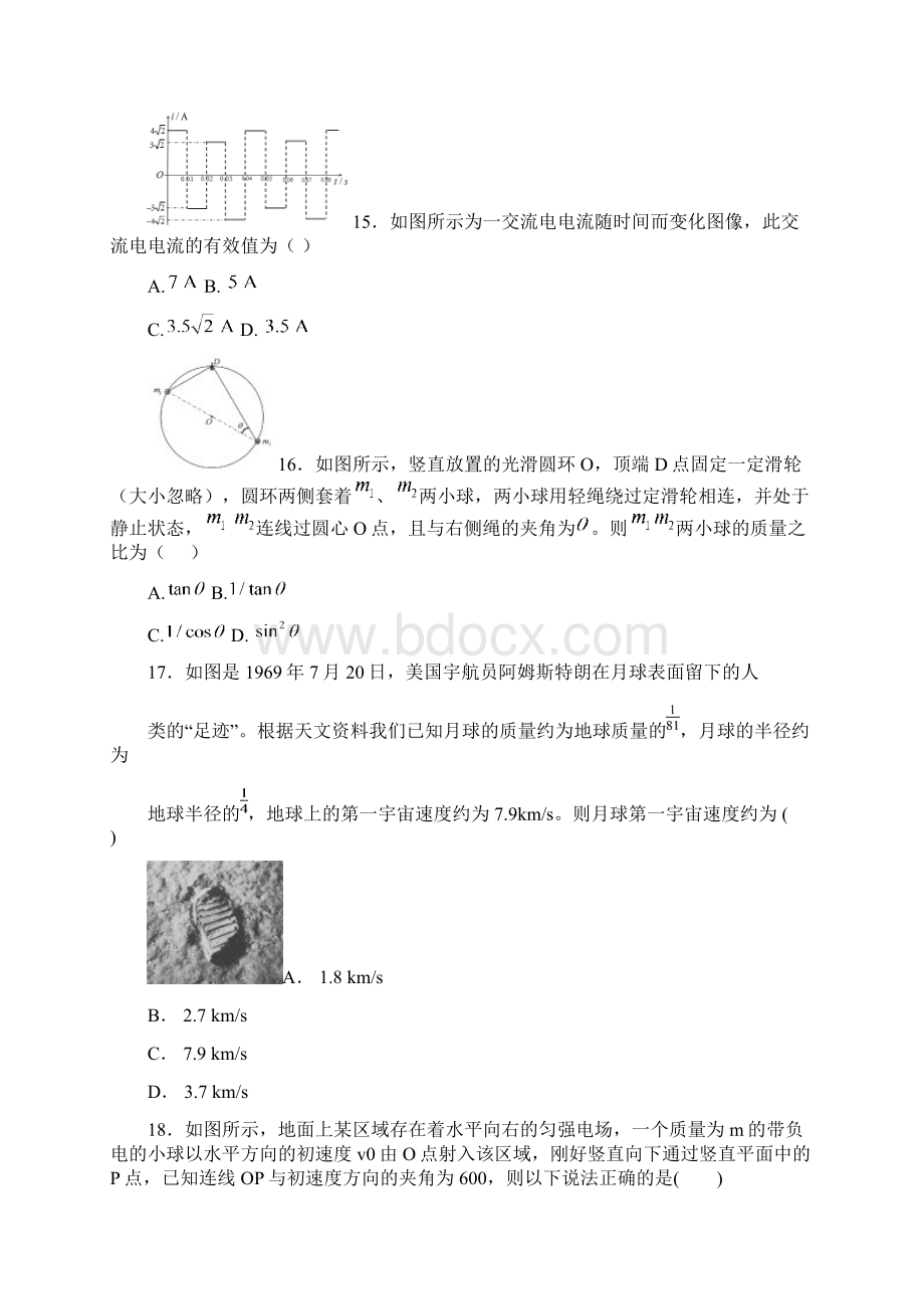 河北省五个一名校联盟届高三下学期第一次诊断考试理科综合物理试题.docx_第2页