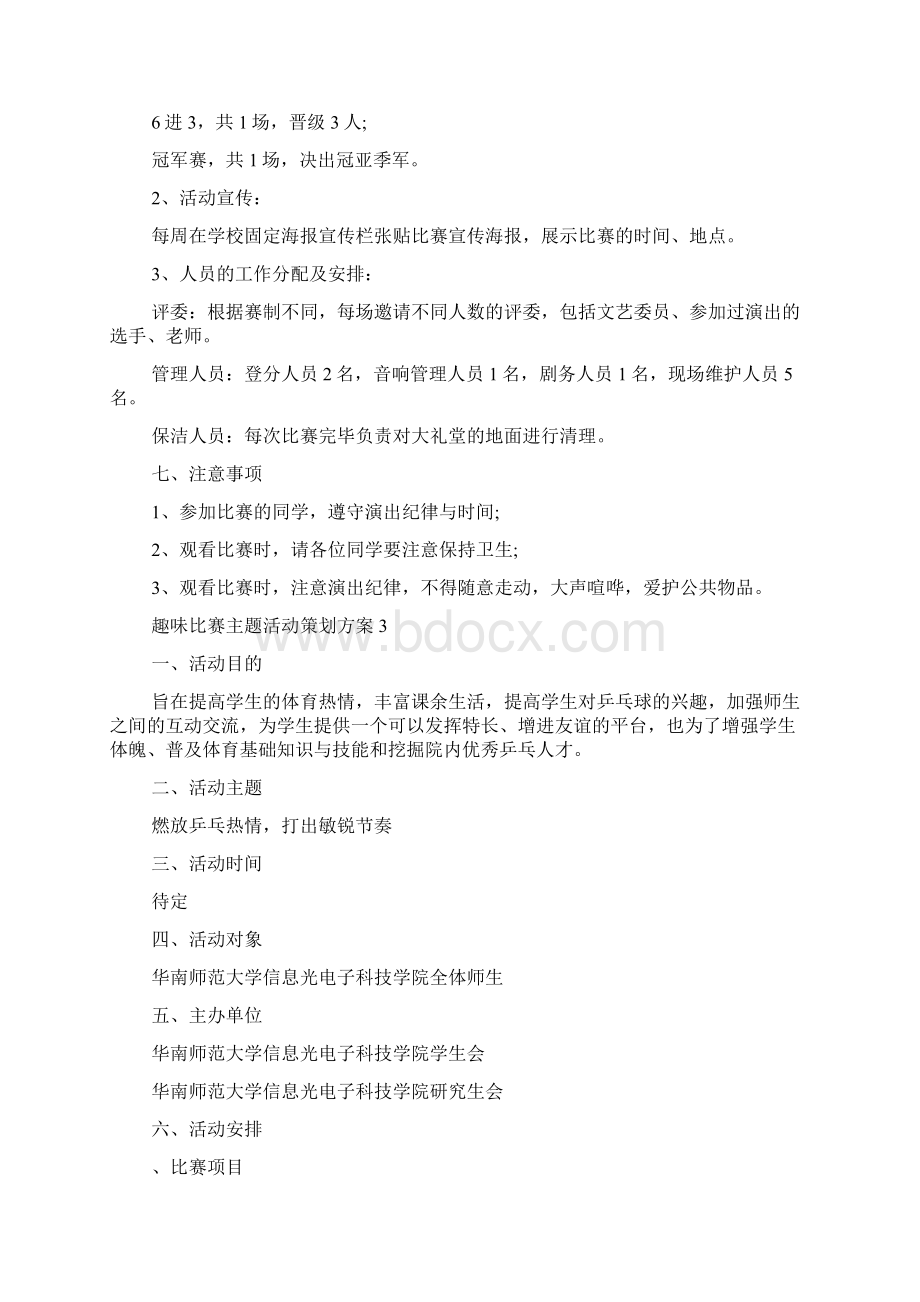 趣味比赛主题活动策划方案.docx_第3页