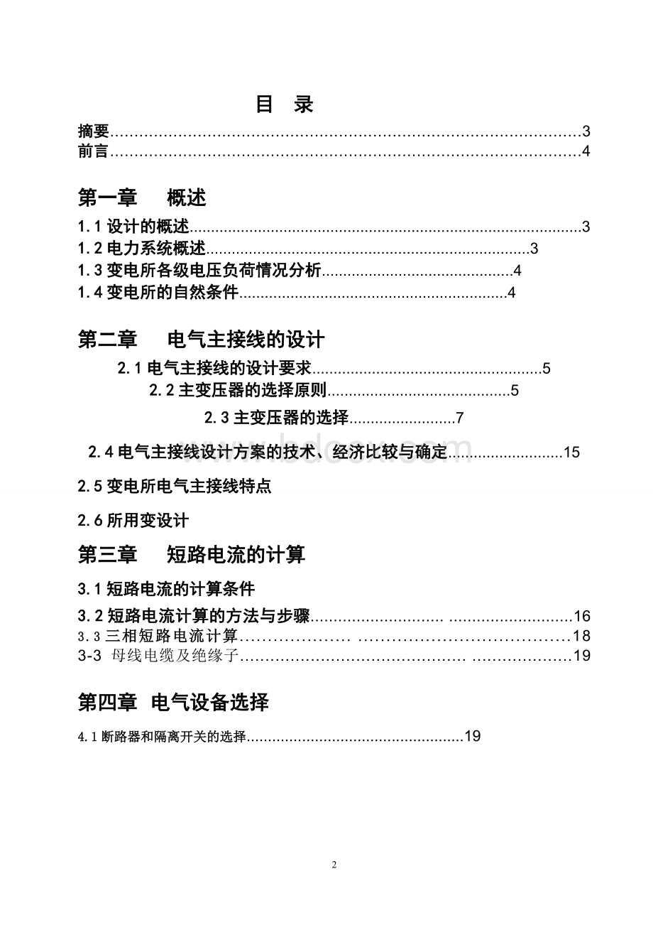 110kv变电站课程设计.doc_第2页