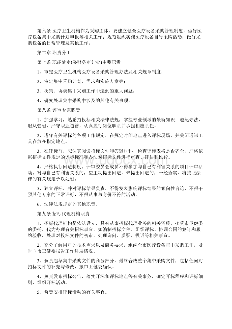 公立医疗卫生机构医疗设备采购管理办法.docx_第2页