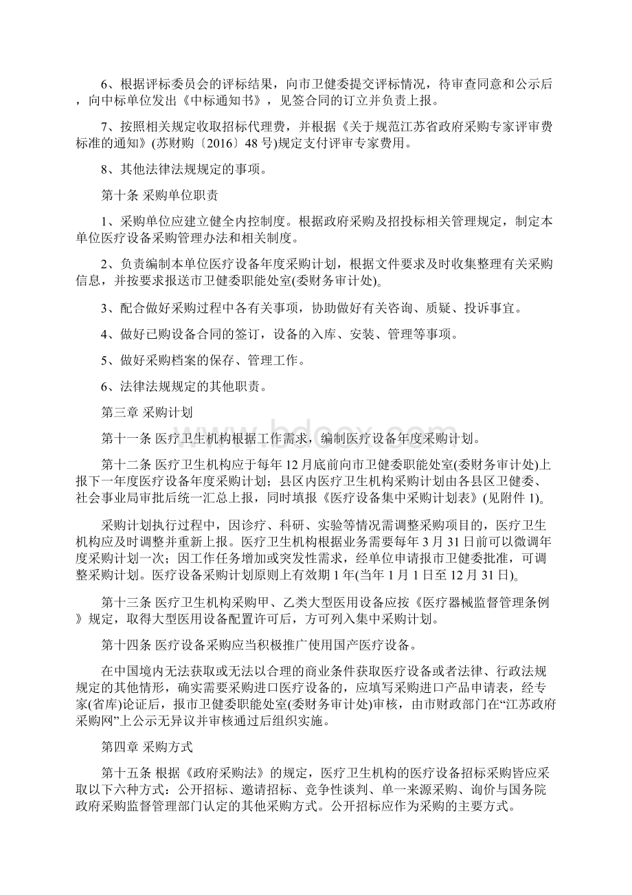 公立医疗卫生机构医疗设备采购管理办法.docx_第3页