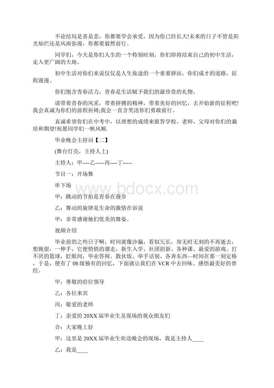 最新推荐毕业晚会开场白优秀word范文 12页Word文件下载.docx_第2页