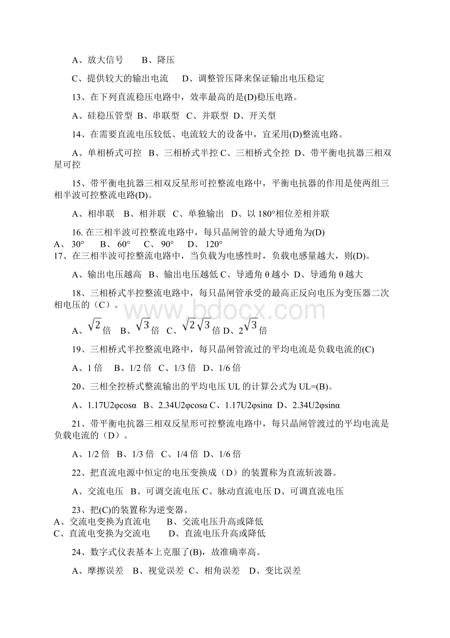 考的高级维修电工题库.docx_第2页