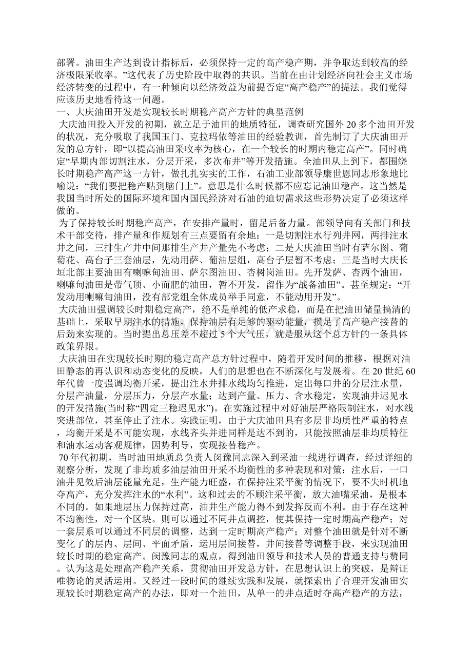 关于参考资料合理开发油气田几个问题的探讨Word格式.docx_第2页