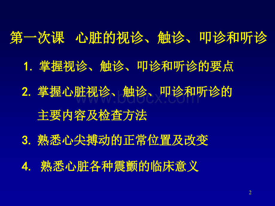 心脏体检第八版课件.ppt_第2页