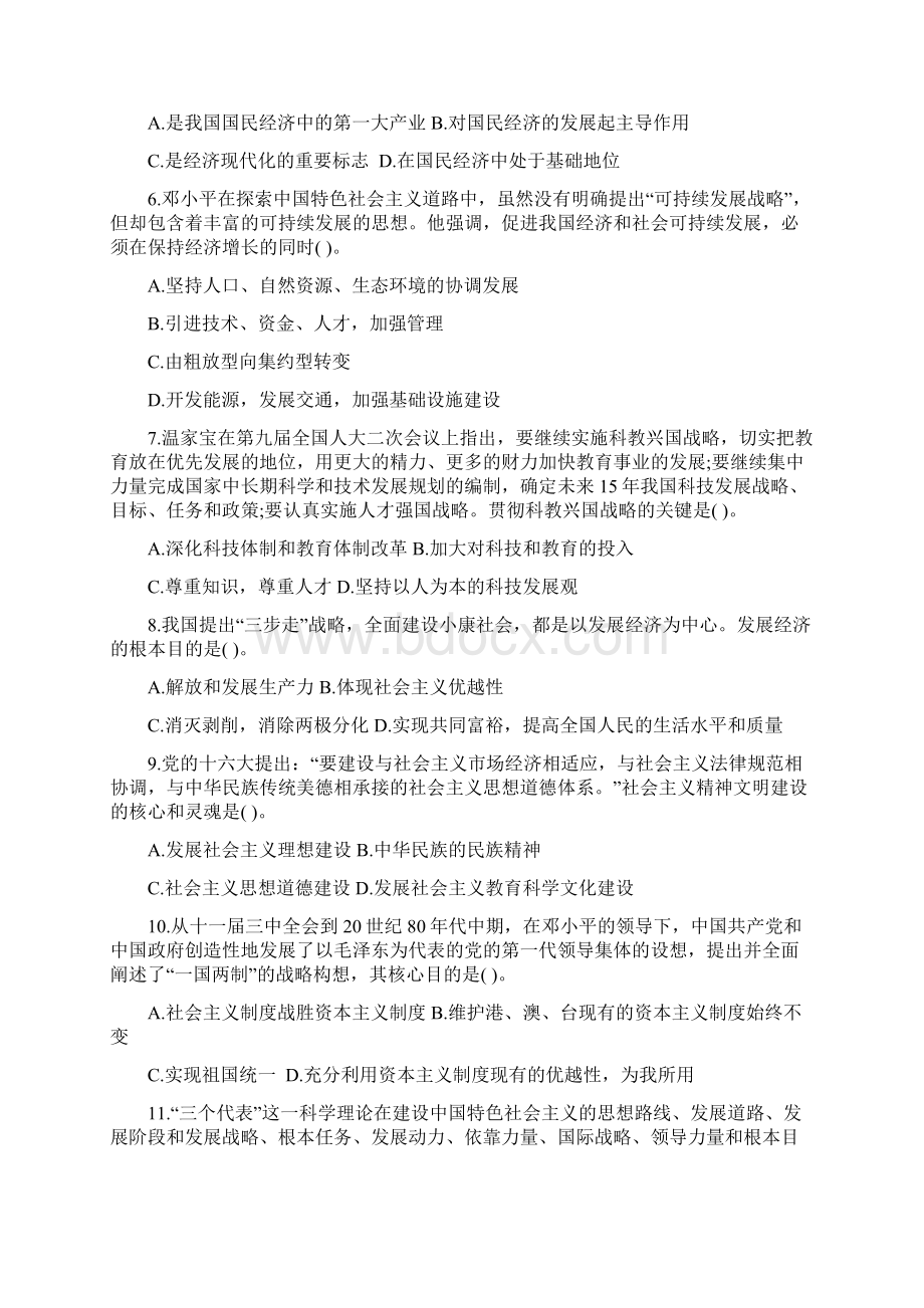 事业单位考试《中国特色社会主义理论体系》单选题专项模考题三Word文档格式.docx_第2页