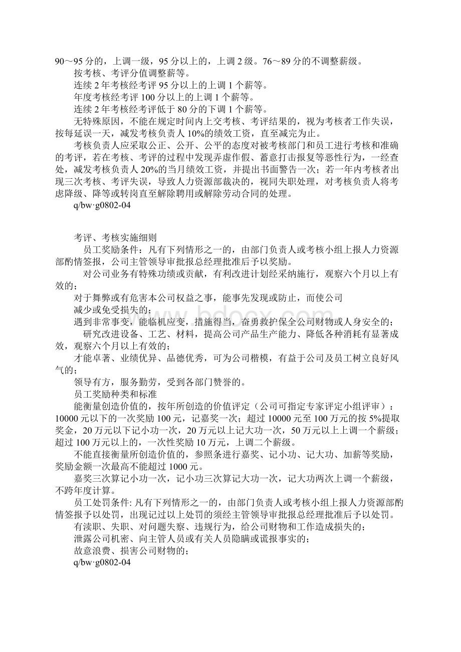 部门及员工绩效考评制度.docx_第3页