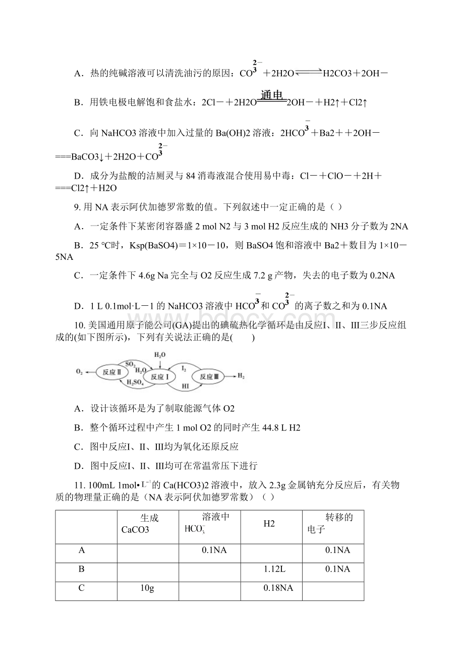 最新江西省师大附中届高三20月考化学试题及.docx_第3页