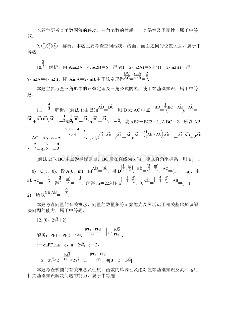 实战演练 高三数学参考答案与解析.docx_第2页