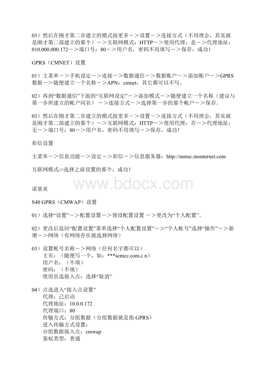 精选移动接入点设置Word下载.docx_第2页