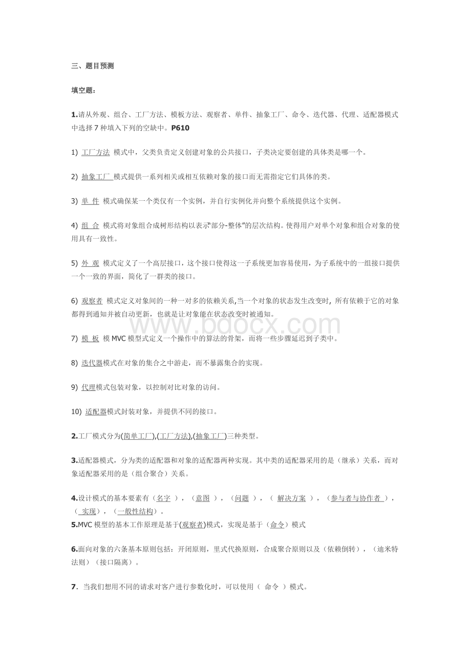 设计模式复习题Word文档格式.docx_第1页