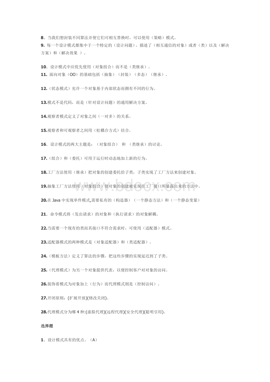 设计模式复习题Word文档格式.docx_第2页