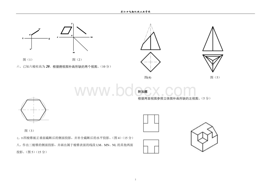 机械制图期末考试试卷文档格式.doc_第2页