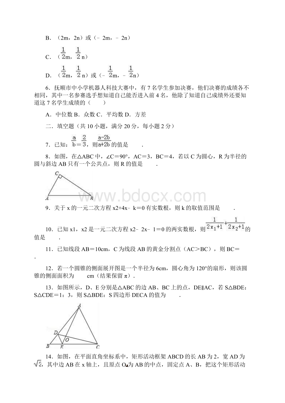 上海市浦东区届九年级上学期期末联合模拟考试数学试题含答案.docx_第2页