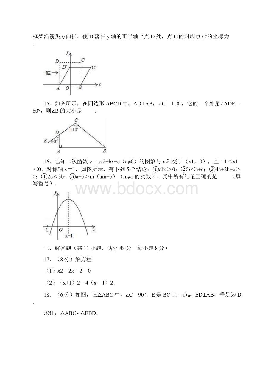 上海市浦东区届九年级上学期期末联合模拟考试数学试题含答案.docx_第3页