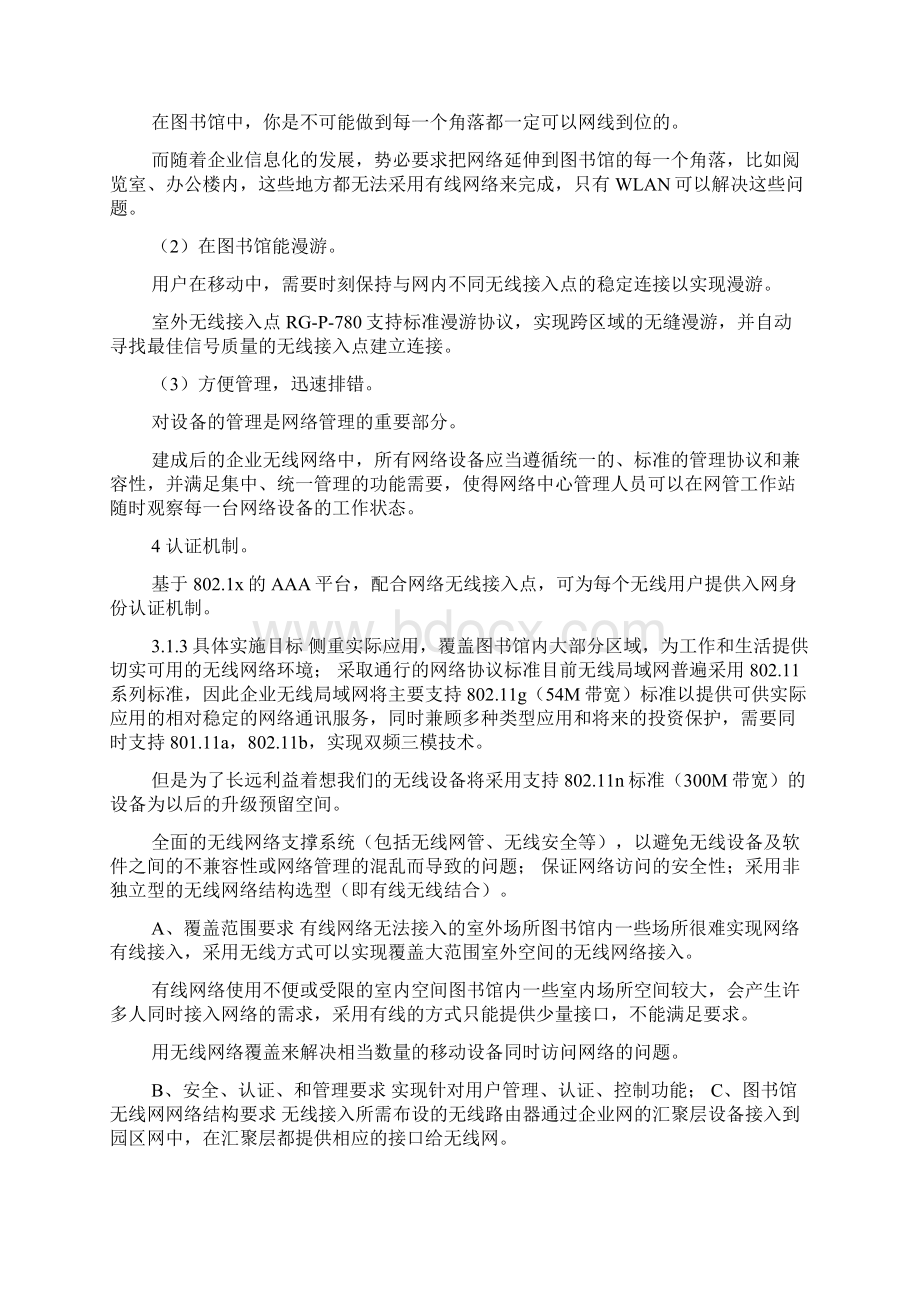 无线网络综合课程设计报告docWord文件下载.docx_第2页