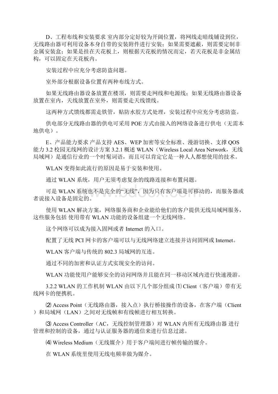 无线网络综合课程设计报告docWord文件下载.docx_第3页