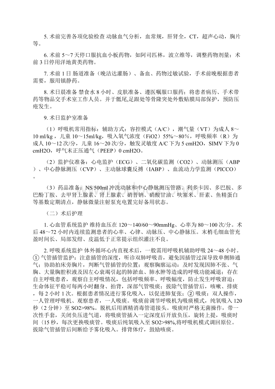 心外疾病护理常规.docx_第2页