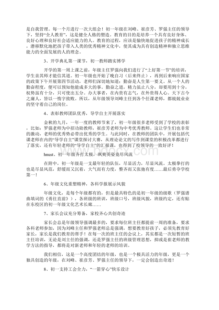 推荐初一年级组教学工作总结word版本 9页Word文件下载.docx_第2页