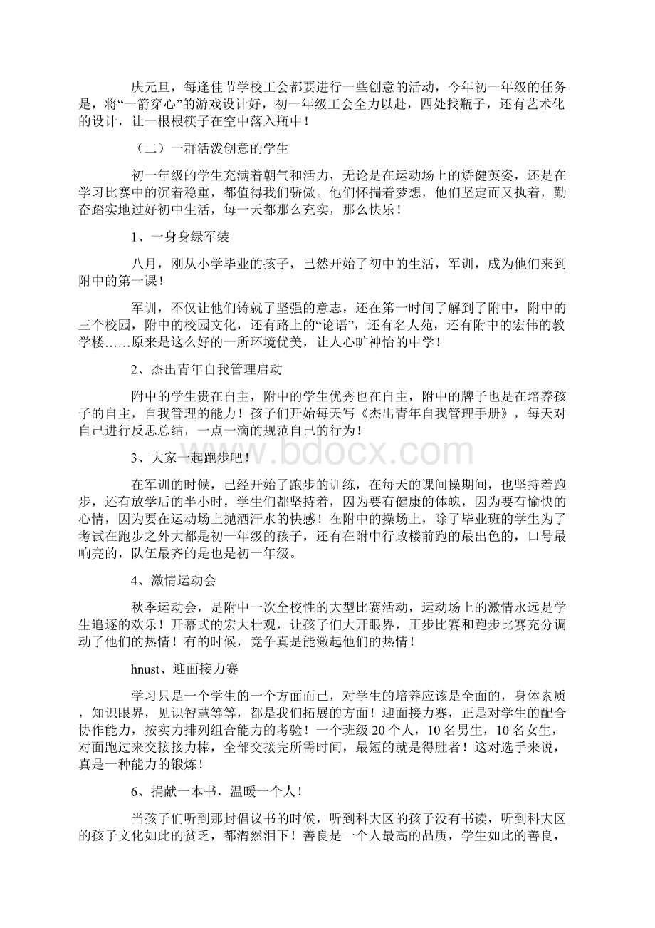 推荐初一年级组教学工作总结word版本 9页Word文件下载.docx_第3页