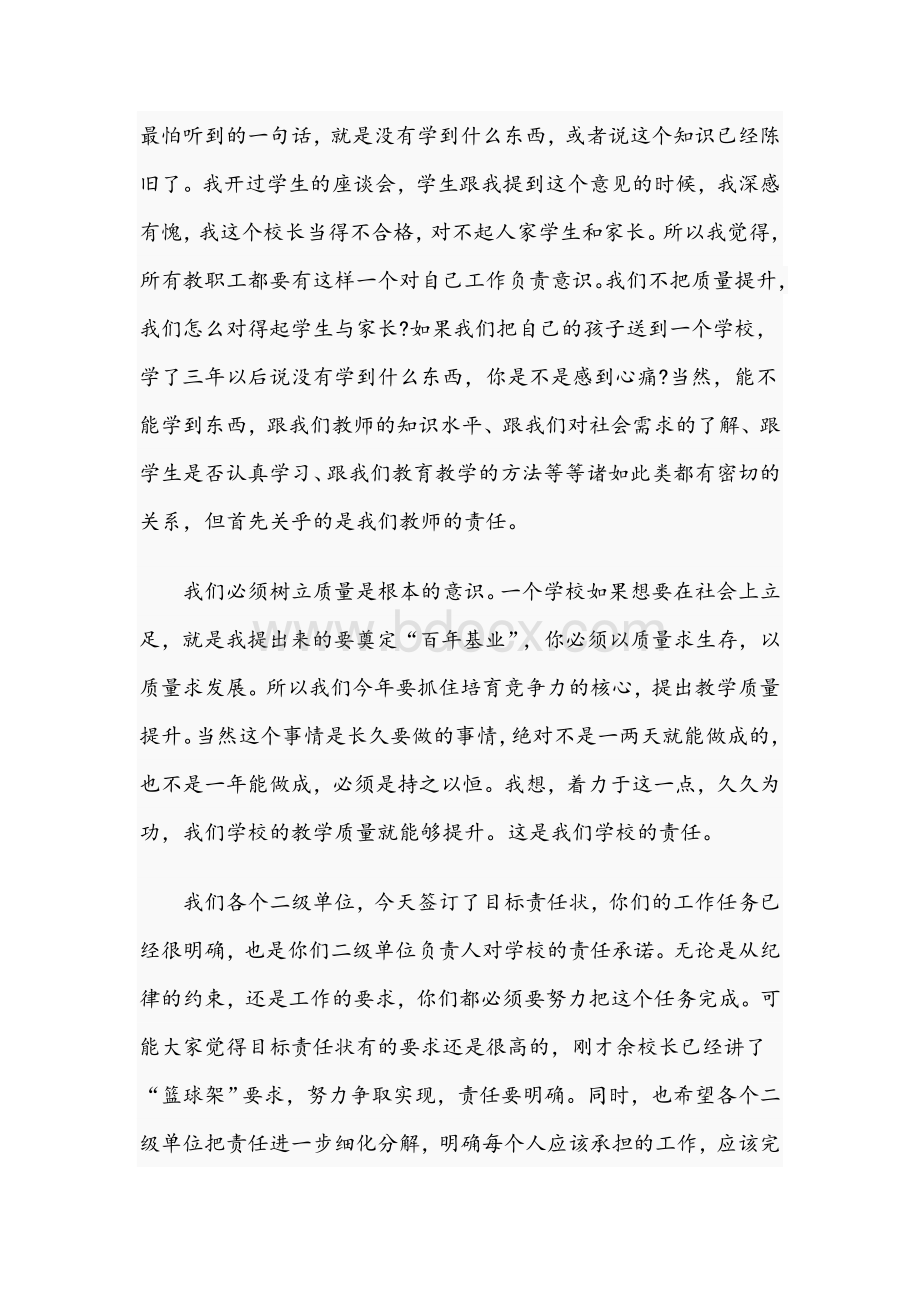 校长在2021年目标管理责任状签约会上的讲话范文稿.docx_第2页