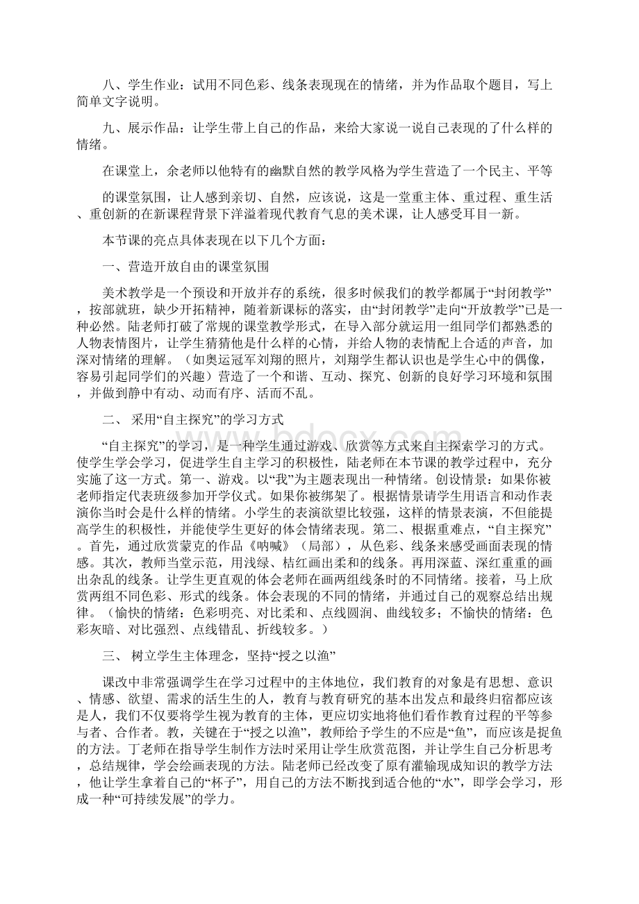 优质小学美术优秀评课视频实用word文档 15页.docx_第2页