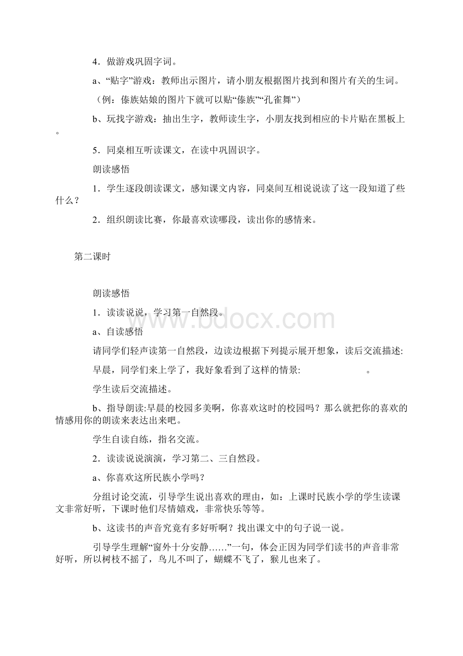 强烈推荐人教版小学三年级语文上册教案全集2Word文档格式.docx_第2页