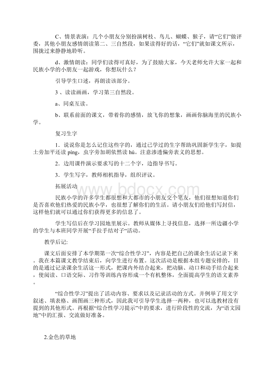 强烈推荐人教版小学三年级语文上册教案全集2.docx_第3页