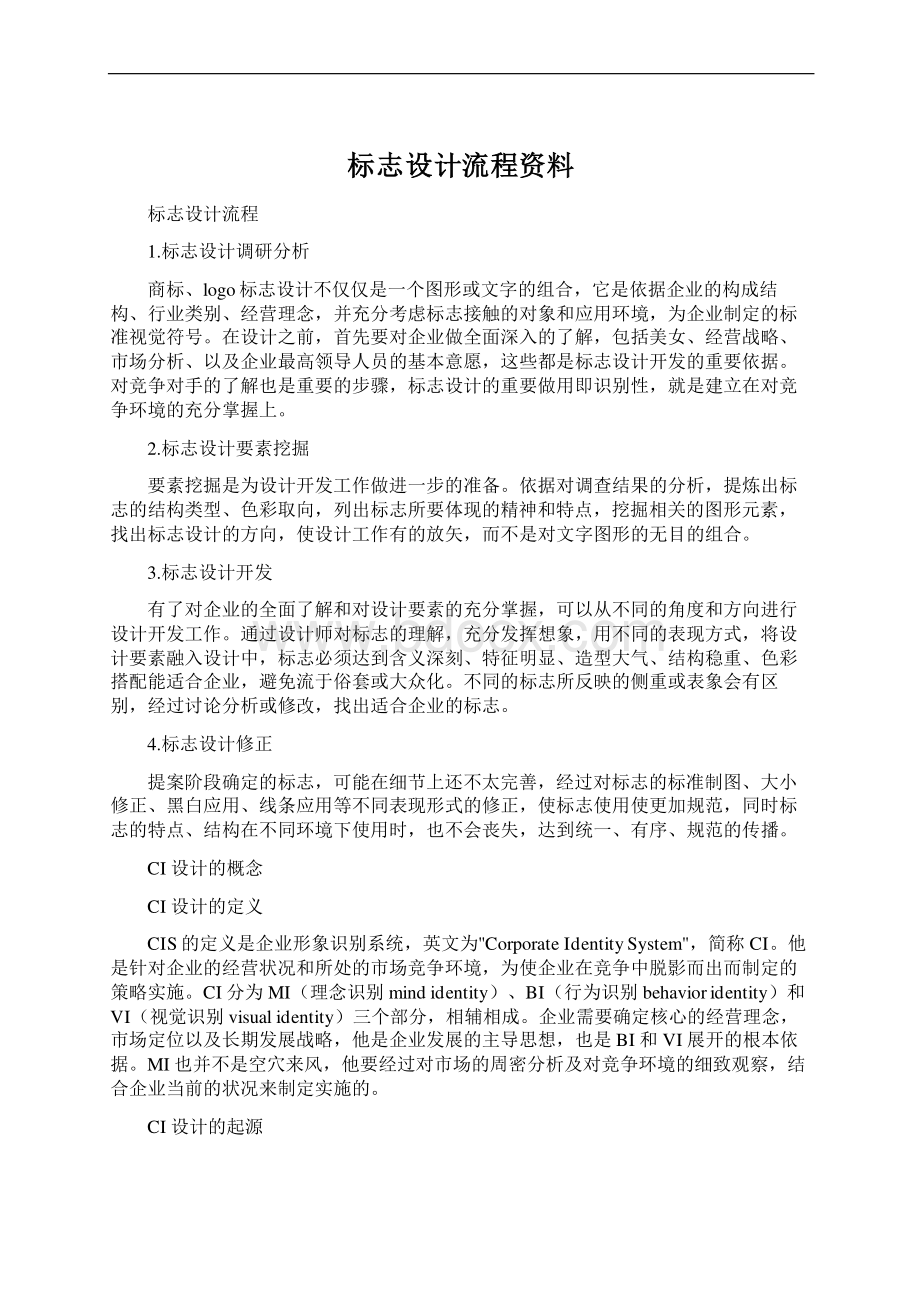 标志设计流程资料.docx