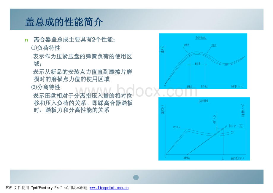 离合器介绍离合器设计计算.pdf_第3页