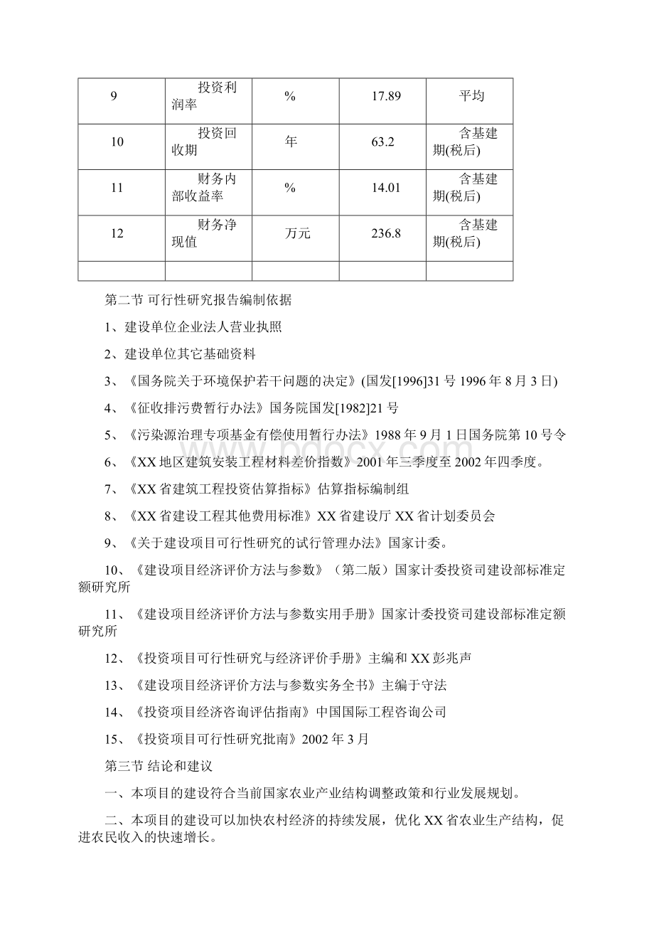 商品育肥猪饲料原料生产基地建设项目可行性研究报告文档格式.docx_第3页