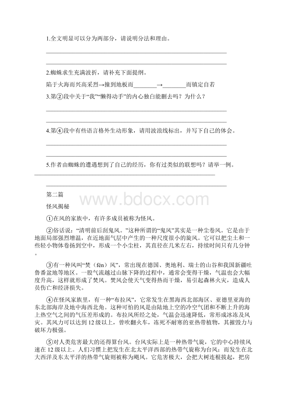 小升初语文现代文阅读专项训练卷含答案 7.docx_第2页